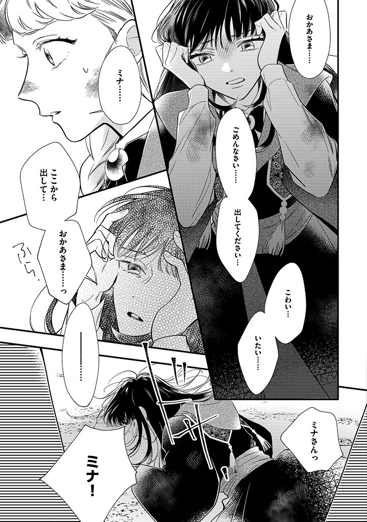 Sora no Otome to Hikari no Ouji - Chapter 8.2 - Page 2